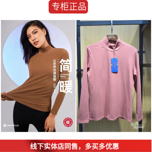 红一号超人保暖百搭中领打底衫