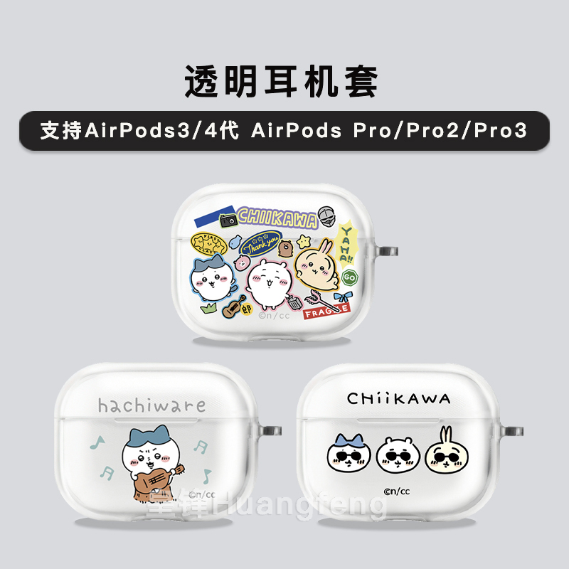 CASE联名Chiikawa可爱吉伊卡哇乌萨奇AirPods Pro3透明保护套适用AirPods4苹果无线降噪耳机软壳AirPods Pro2