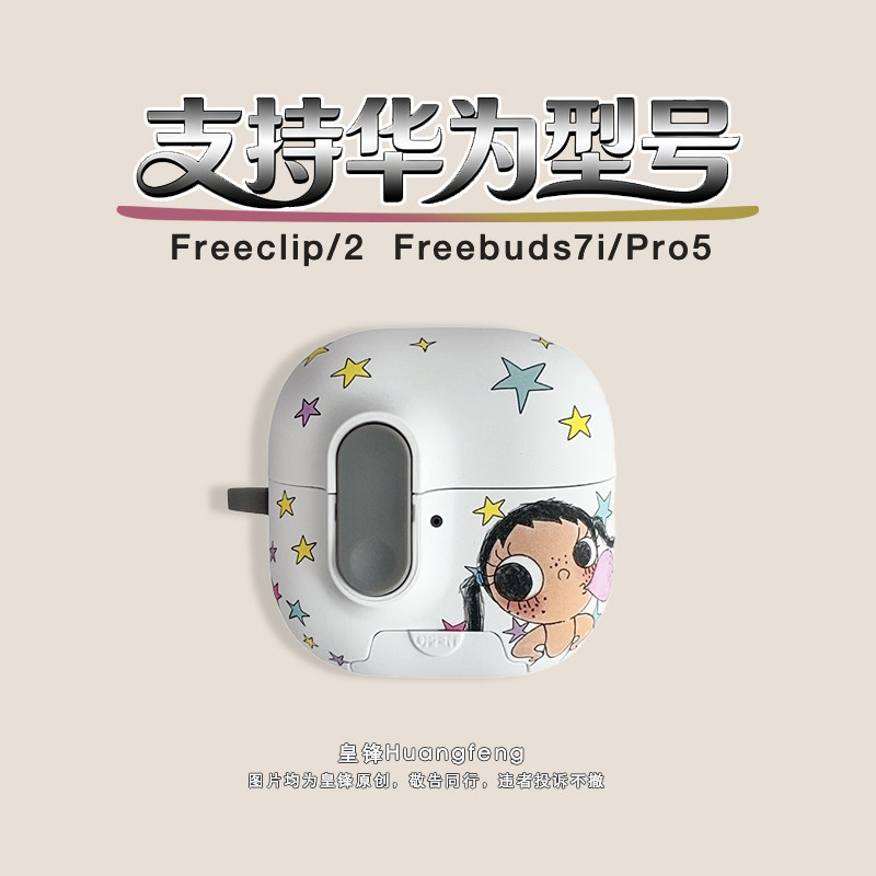 新款弹盖原创网红卡通泡泡糖小玉适用华为Freeclip2/1代耳夹式磨砂软保护套无线蓝牙耳机软壳FreeBuds7i/Pro5