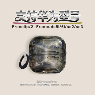 原创艺术灰色半透明水波纹适用华为Freeclip2 3无线蓝牙耳机软壳FreeBuds SE2 1代耳夹式 保护套HUAWEI