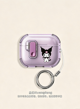 可爱卡通紫色库洛米适用苹果AirPods Pro3电镀弹盖保护套个性女AirPods4代Pro2无线降噪蓝牙耳机软壳二三四代
