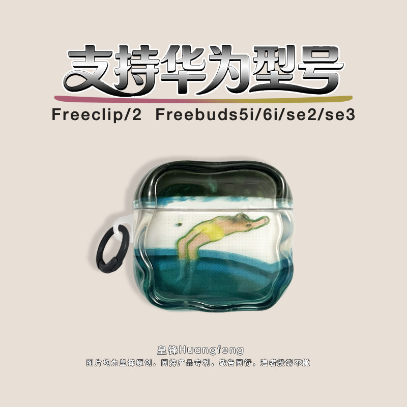 原创艺术人物泳池摆烂躺平插画适用华为Freeclip2耳夹式保护套FreebudsSE2/3无线蓝牙耳机软壳FreeBuds 6i/5i