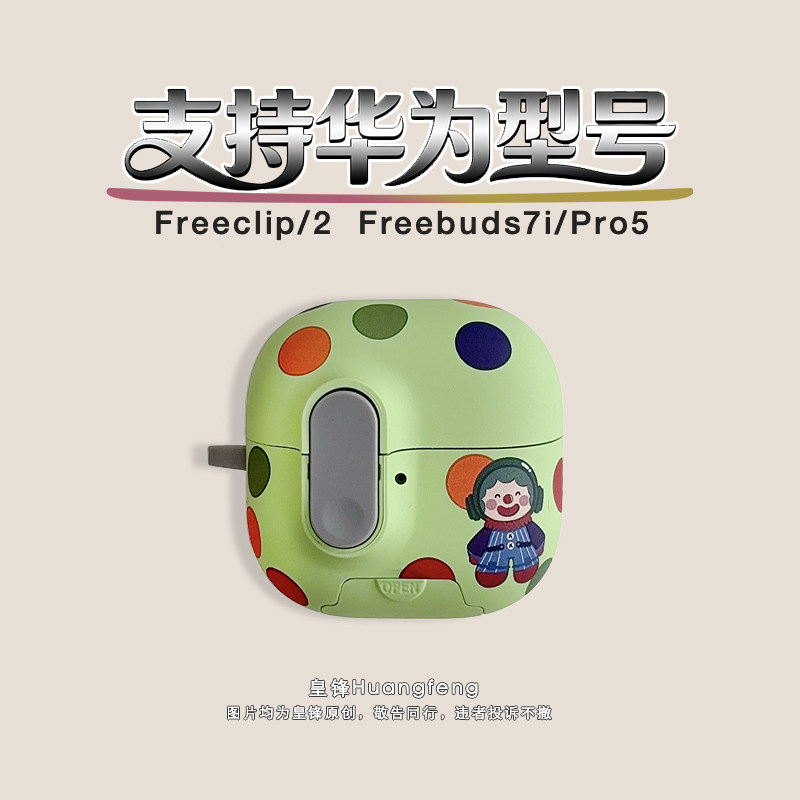 原创复古艺术油画小丑适用华为Freeclip2/1代耳夹式磨砂保护套新款弹盖无线蓝牙耳机软壳FreeBuds7i/Pro5男女