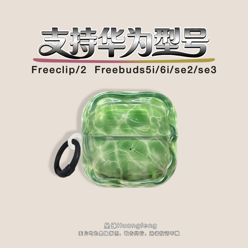 华为Freeclip2FreeBuds6i/SE3