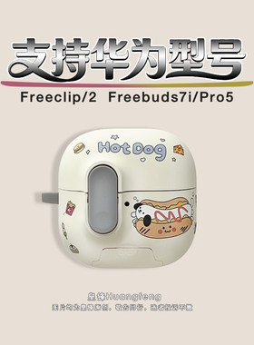 华为Freeclip2弹盖磨砂软壳