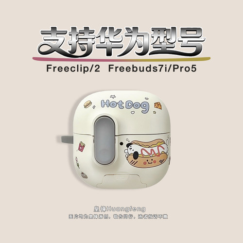 华为Freeclip2弹盖磨砂软壳