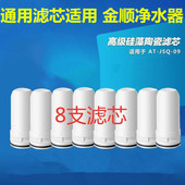 通用金顺净水器滤芯陶瓷活性炭厨房家用自来水过滤器水龙头通用芯