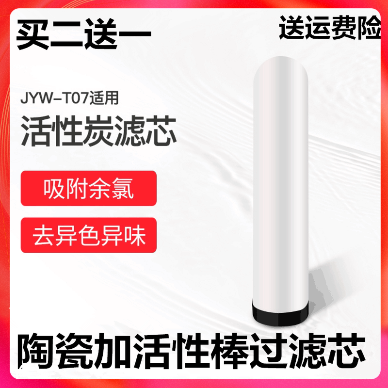九阳净水器厨房台上式净水机活性炭净化器可清洗 JYW-T07原装滤芯