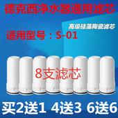 德国德克西DEKEXI净水器滤芯通用家用原装 01滤芯 水龙头过滤器S