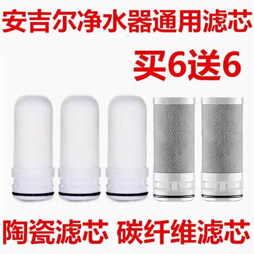 安吉尔净水器滤芯通用家用陶瓷水龙头过LT2921-C120/LT3672-CF30