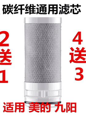 家用厨房水龙头净水器活性碳纤维滤芯美的MC122-2安吉尔通用型