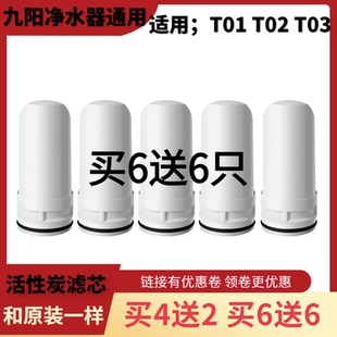 TC01 T01 适配九阳水龙头过滤净水器家用陶瓷滤芯JYW