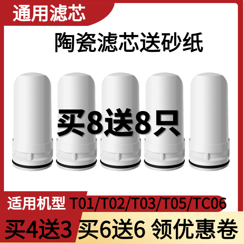 适用九阳净水器滤芯通用厨房水龙头净水机陶瓷滤芯JYW-T01/T02T03