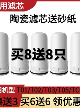 适用九阳净水器滤芯家用厨房水龙头净水机陶瓷滤芯JYW-T01T02T03