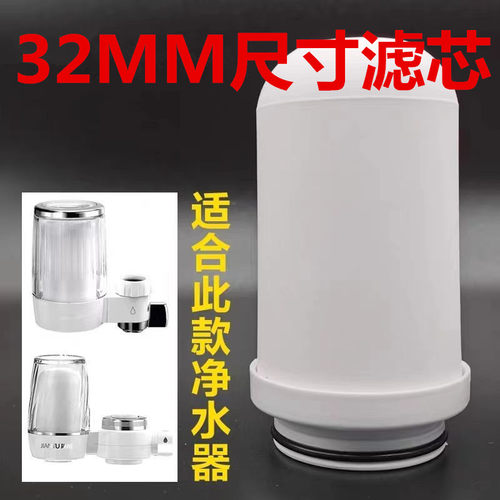 西门子卡口32mm水龙头净水器滤芯