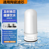 C15 适用苏泊尔C15水龙头净水器复合滤芯 C12 C25陶瓷滤芯