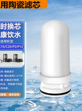 适用苏泊尔C15水龙头净水器复合滤芯/C-6/C12/C15/C25陶瓷滤芯