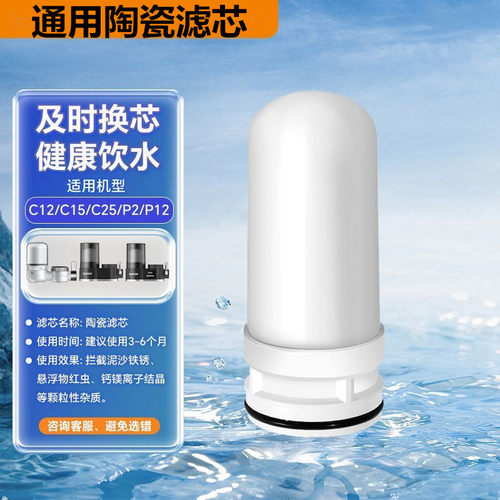 适用苏泊尔C15水龙头净水器复合滤芯/C-6/C12/C15/C25陶瓷滤芯