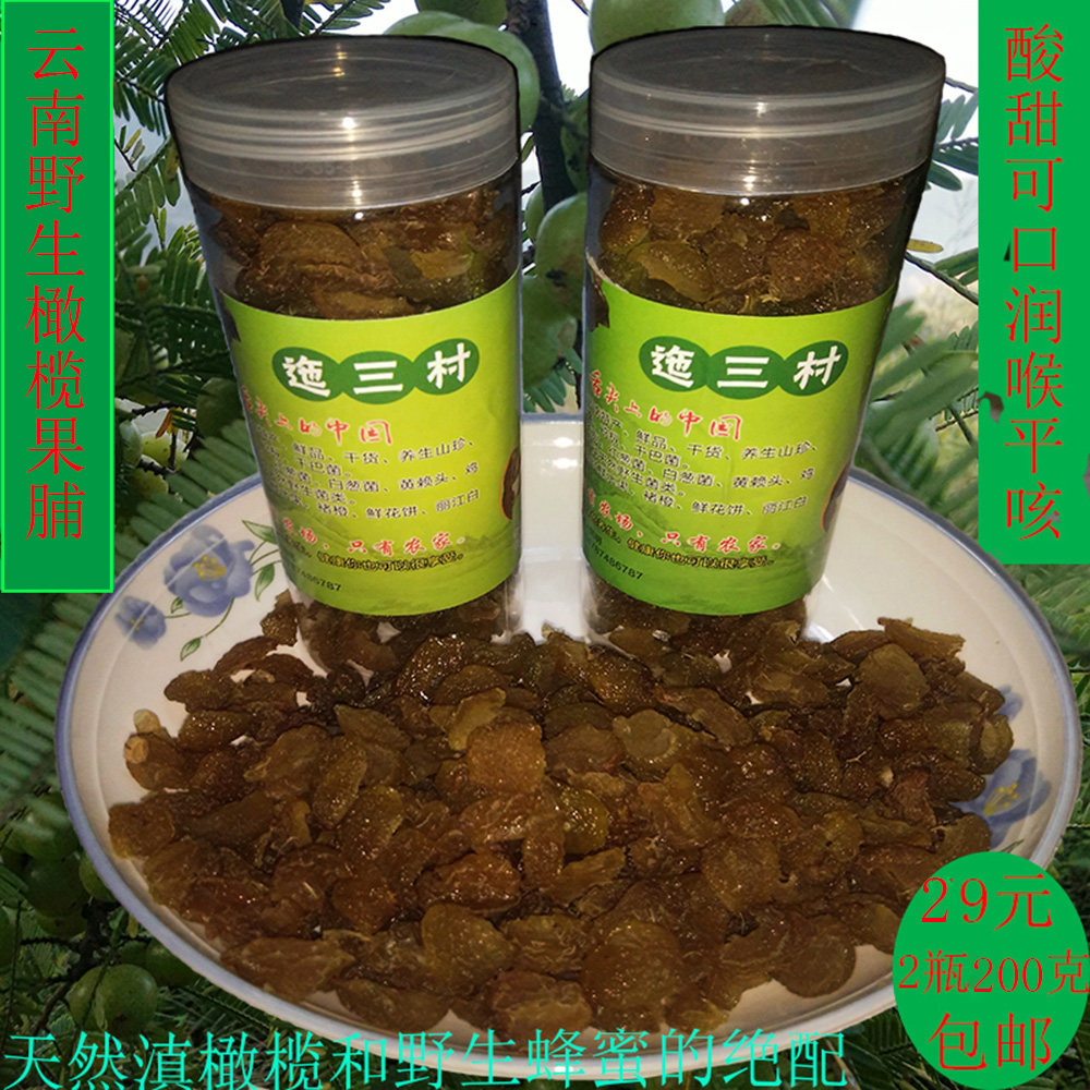 云南野生滇橄榄油甘果余干子无核蜜制果脯蜂蜜橄榄休闲零食