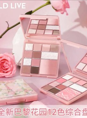 Holdlive巴黎花园升级版大盘12色眼影早八人综合盘低饱和腮红爆款