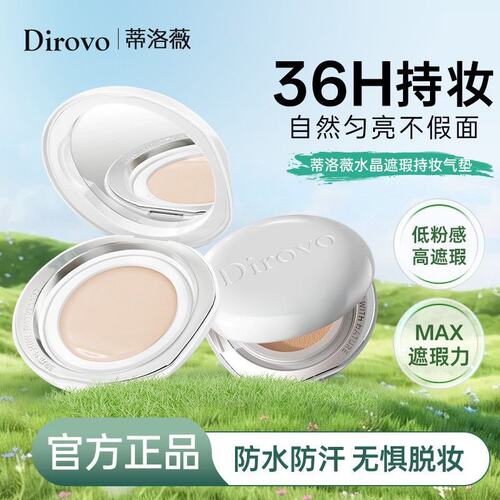 【任嘉伦同款】蒂洛薇水晶遮瑕持妆气垫霜贴肤套装提亮肤色水润女