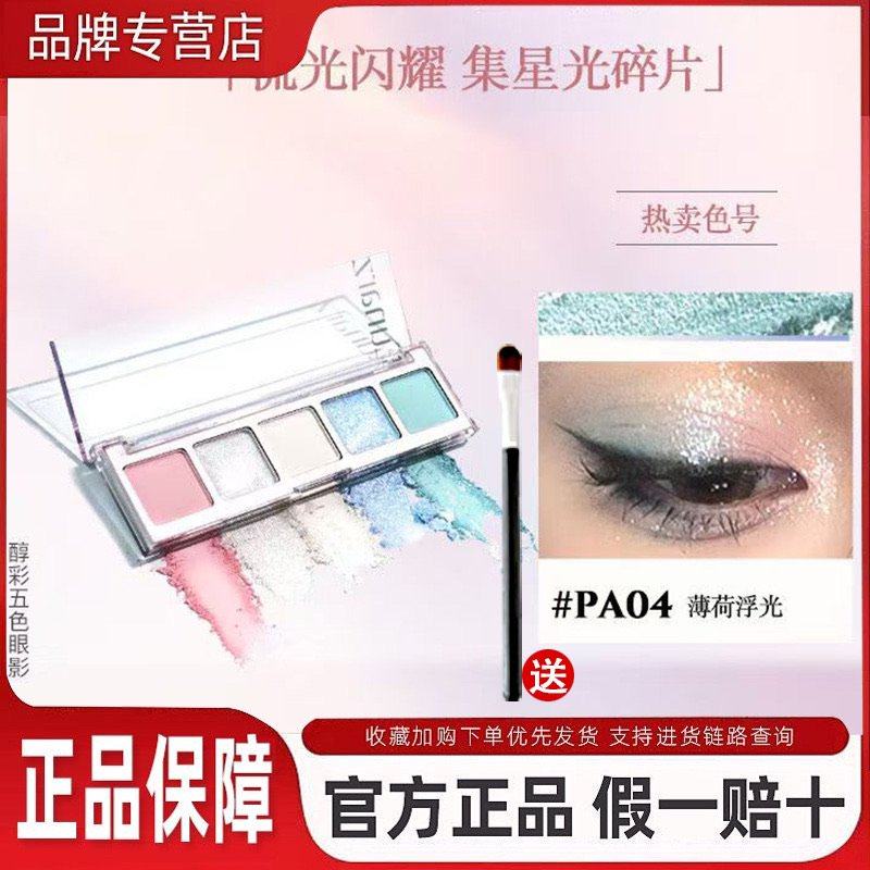 eunarz又姿五色眼影绿色蓝色珠光显色眼影盘眼部高级薄荷浮光