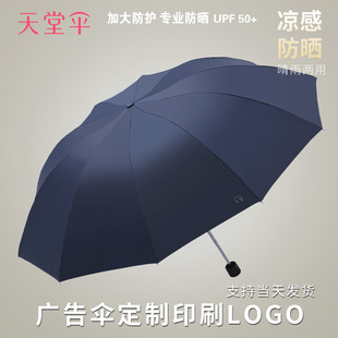 天堂伞晴雨两用伞银胶遮阳伞防紫外线加大双人雨伞定制广告伞logo
