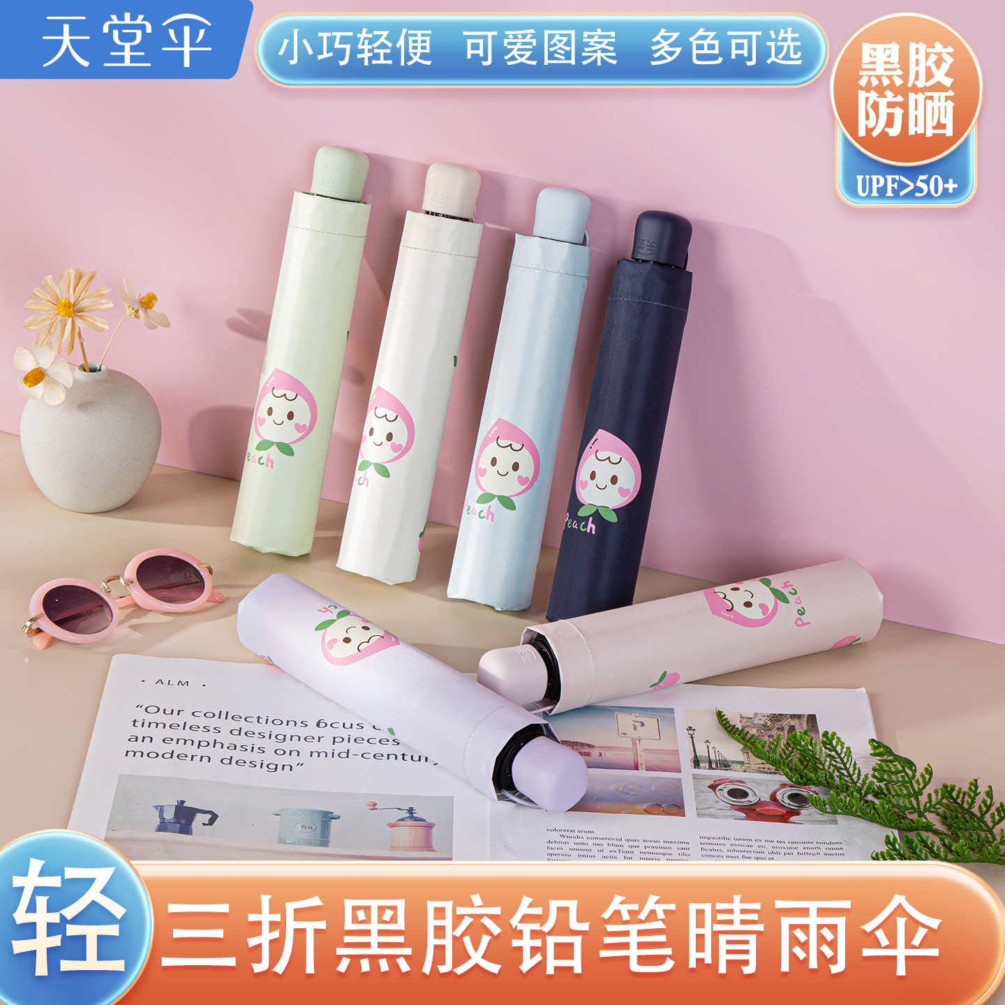 天堂伞晴雨伞小巧轻便黑胶遮阳伞女轻防紫外线太阳伞三折叠铅笔伞