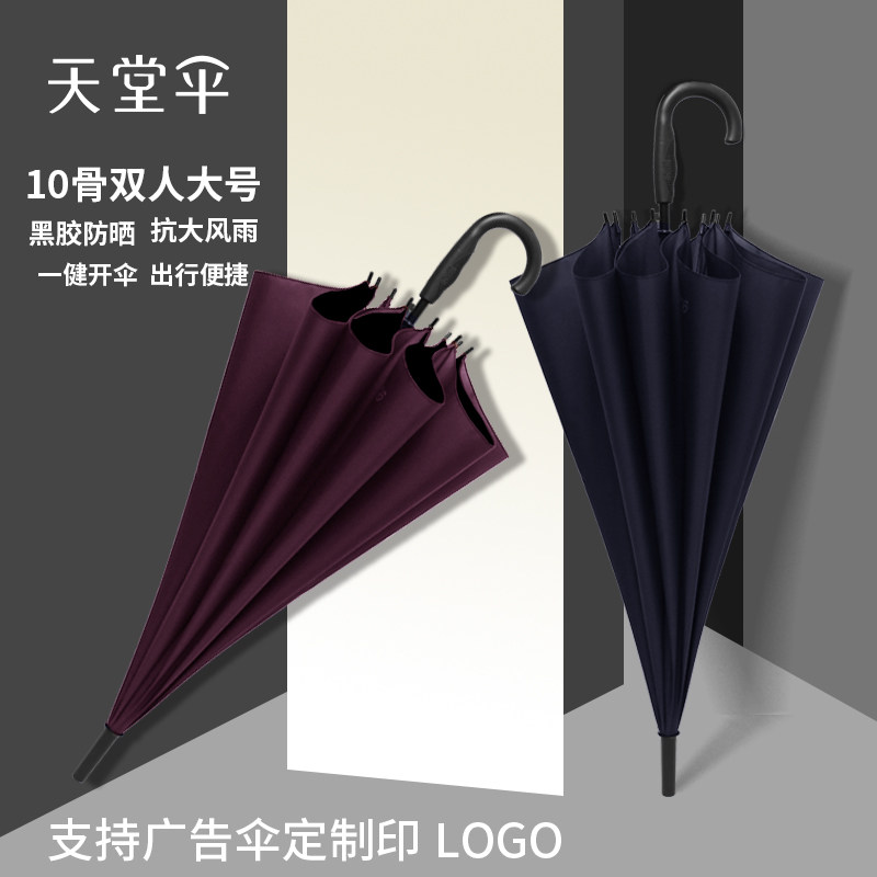 天堂伞长柄直杆伞商务自动雨伞双人黑胶防晒遮阳伞定制广告伞印字