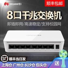 【送网线】华为8口千兆交换机S1700-8G-AC以太网络交换器网线分线器家用小型企业宽带网路分流器