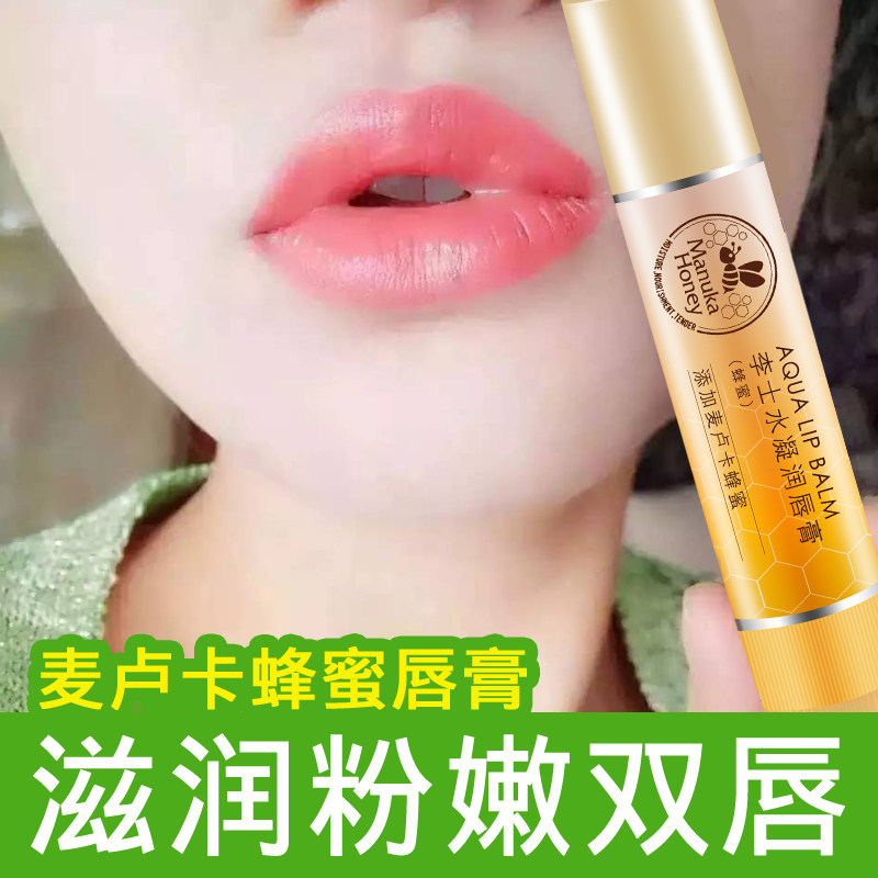 李医生麦卢卡蜂蜜唇膏4g+4g补水保湿滋润护唇保湿淡化唇纹