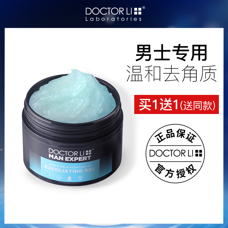 李医生去角质凝露嫩肤磨砂膏全身祛死皮面部脸部深层清洁收缩毛孔