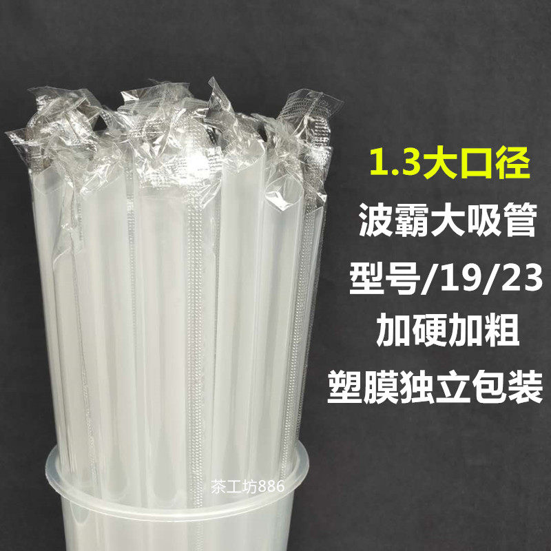 一次性吸管奶茶1.3独立包装