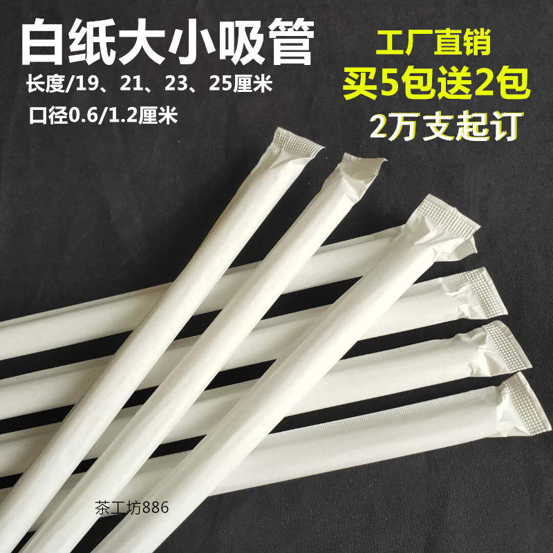 奶茶吸管一次性独立包装
