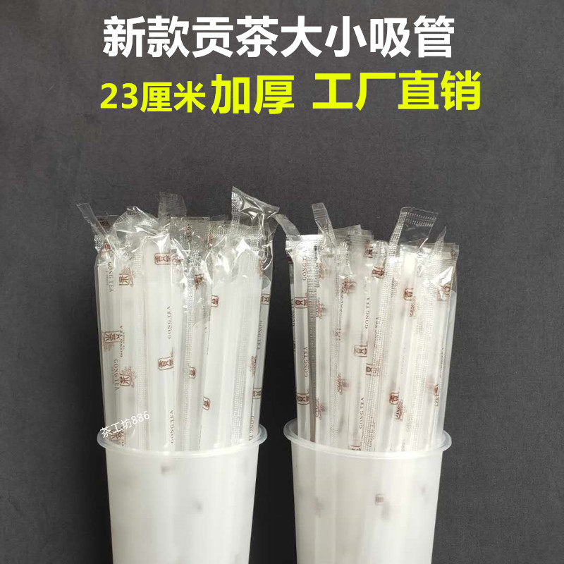 大吸管贡茶大吸管珍珠奶茶吸
