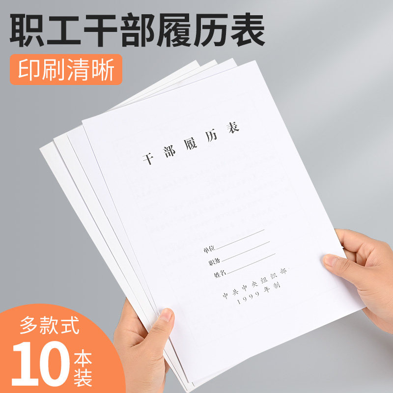 10本装包邮新版2015干部履历表1999版 职工履历表分类纸隔页纸