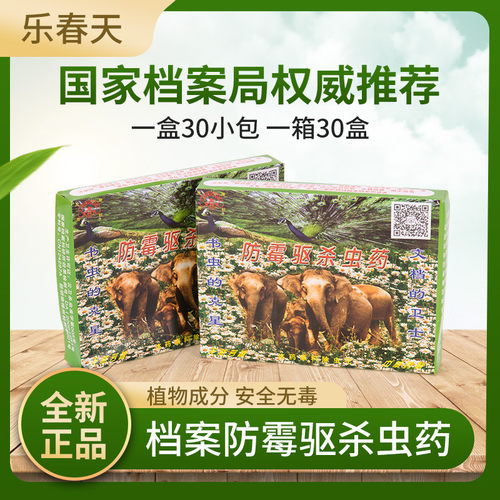乐春天档案室专用防虫长效