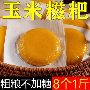 湖南玉米糍粑湖南面粉糯米粑粑包谷纯手工粗粮饼杂粮早餐年糕速食