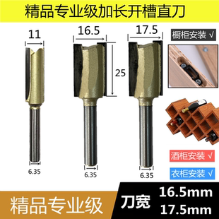 开槽刀直刀11 17.5修边机刀头大锣机木工刀酒格灯槽二合一 16.5