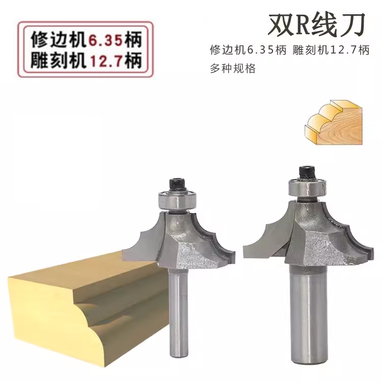 双R线刀花边线条刀双圆弧倒角刀