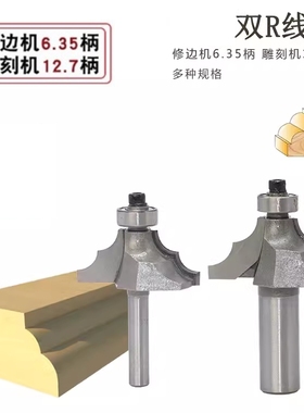 圆角刀双R线刀木工铣刀倒角刀雕刻机刀修边机刀头花边线条刀 锣刀