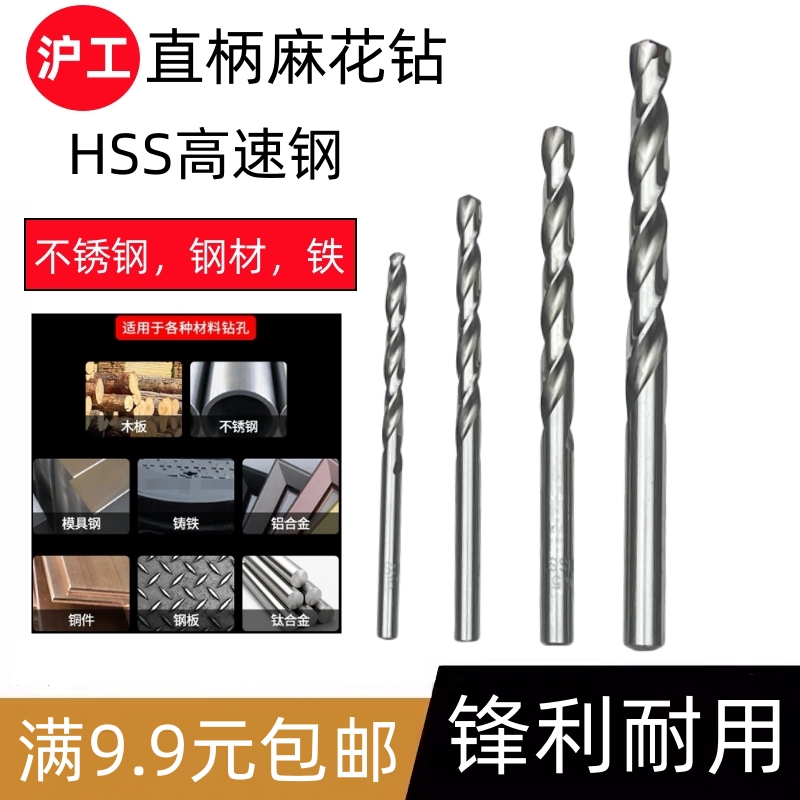 沪工HSS高速钢直柄麻花钻头钻孔
