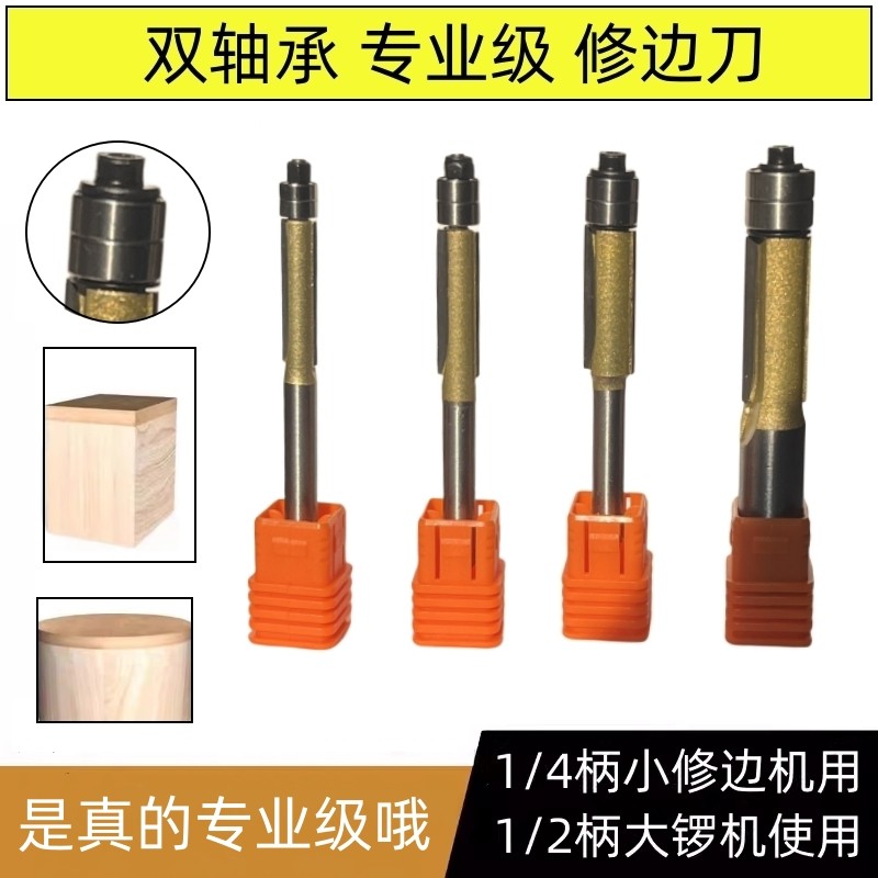 专业级双轴承修边刀滚珠倒角刀修边机刀头木工铣刀大锣机双刃直刀