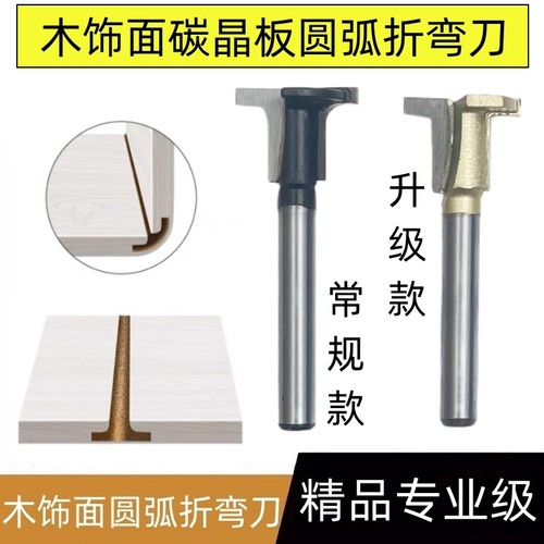 8毫米板木饰面碳晶板圆弧折弯刀