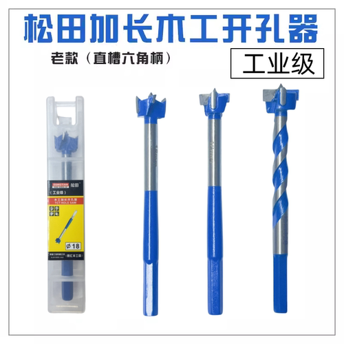 松田木工加长开孔器门锁钻头18mm