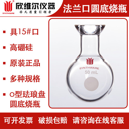 欣维尔法兰口O型珐琅盘圆底烧瓶