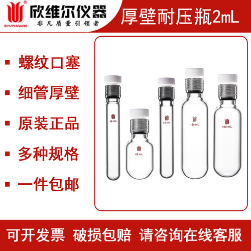 欣维尔细管厚壁耐压瓶内螺纹