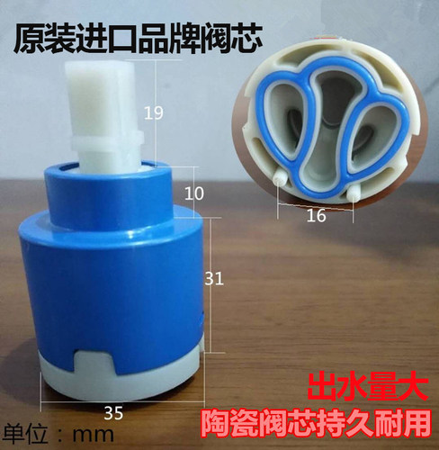 九牧申鹭达特陶水龙头花洒阀芯