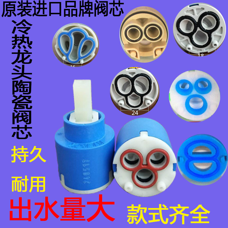 水龙头阀芯冷热混水耐温进口陶瓷阀芯25/35菜盆面盆开关维修配件