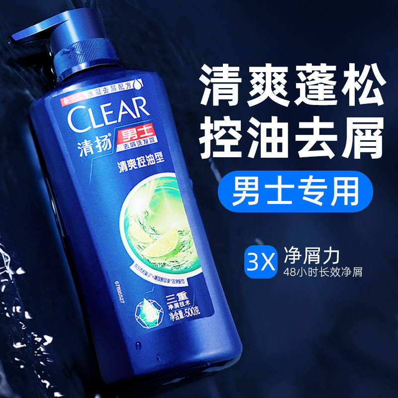 清扬洗发水露男士专用正品官方品牌洗头膏去屑控油蓬松旗舰店